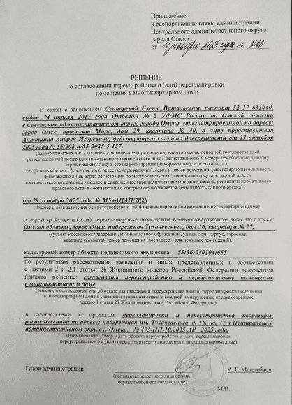 Решение администрации о согласовании перепланировки