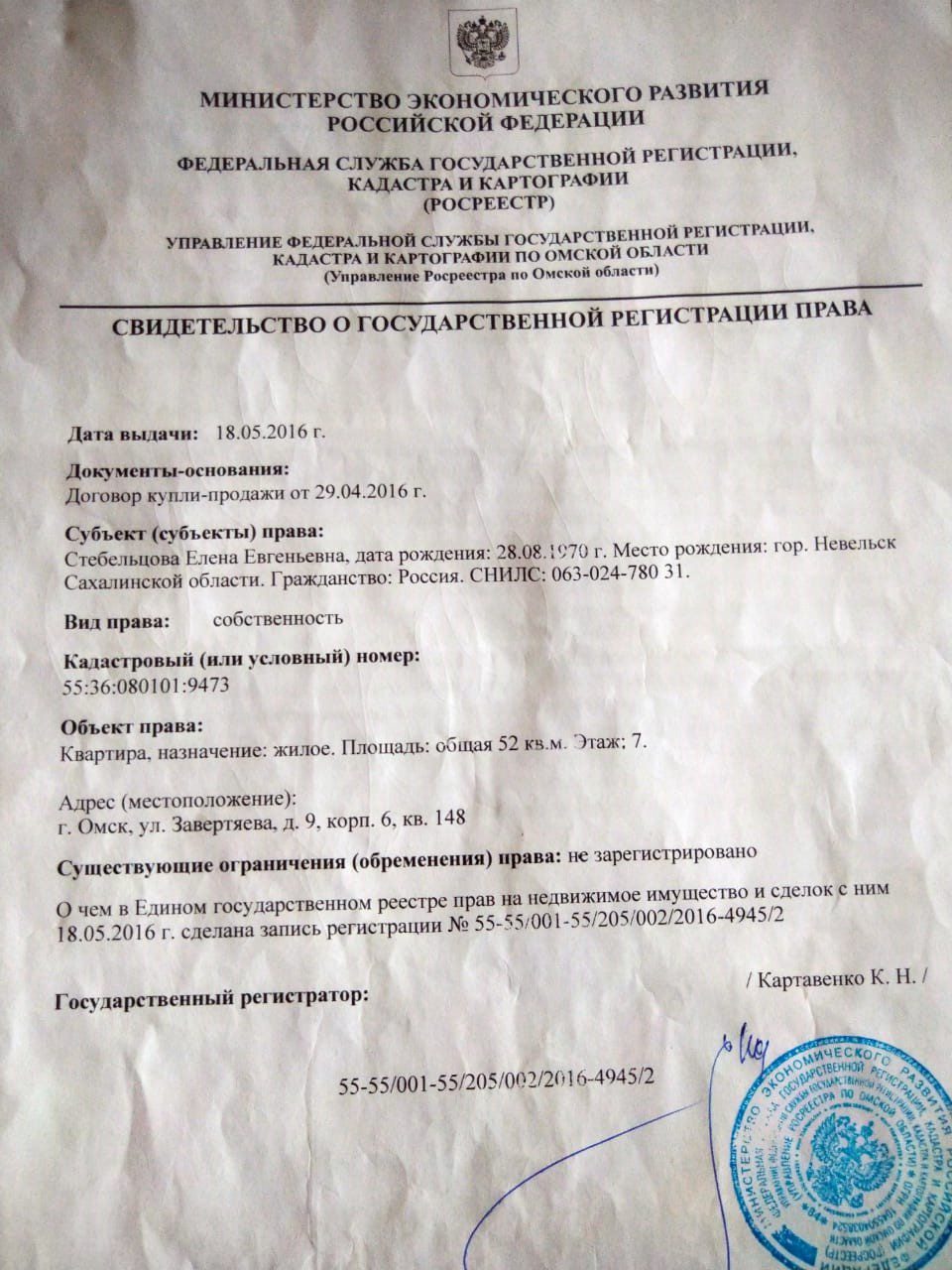 Свидетельство о государственной регистрации права собственности