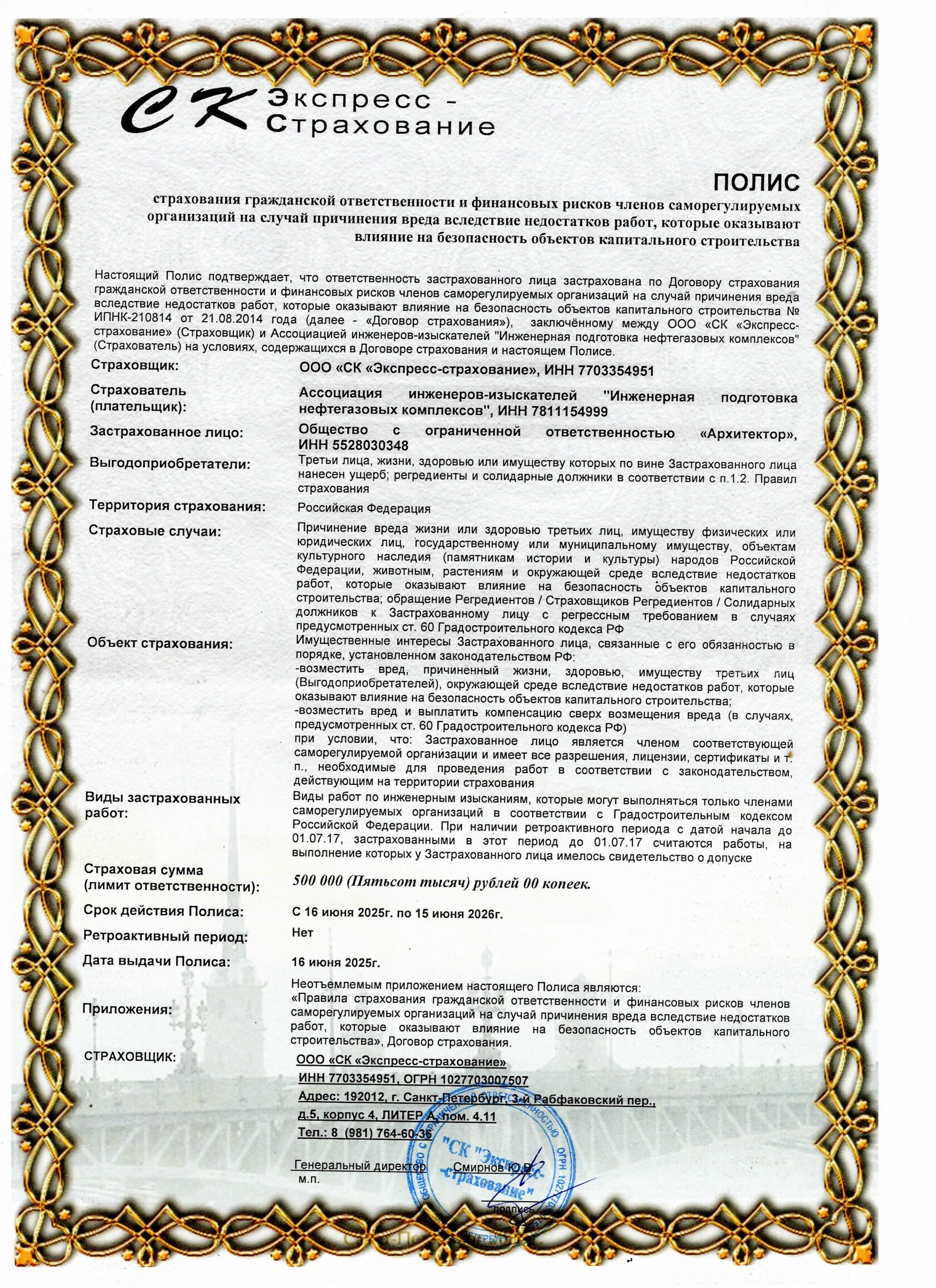 Страхование ответственности