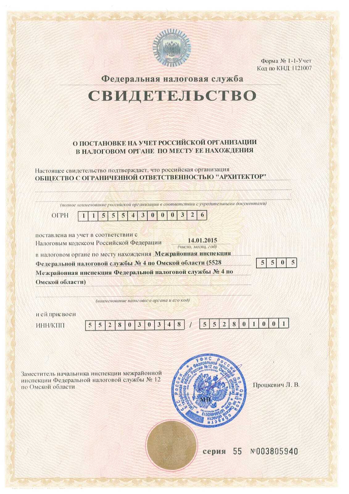 ОГРН