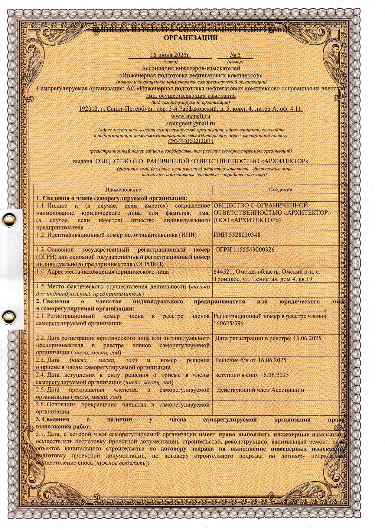 Свидетельство СРО