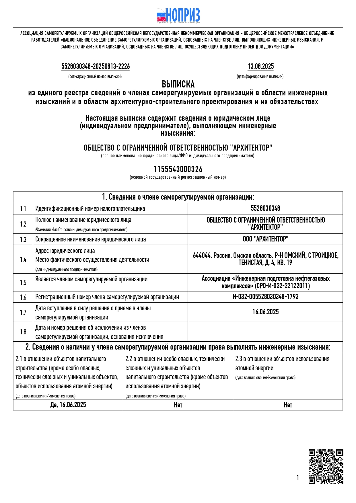 Выписка из реестра СРО