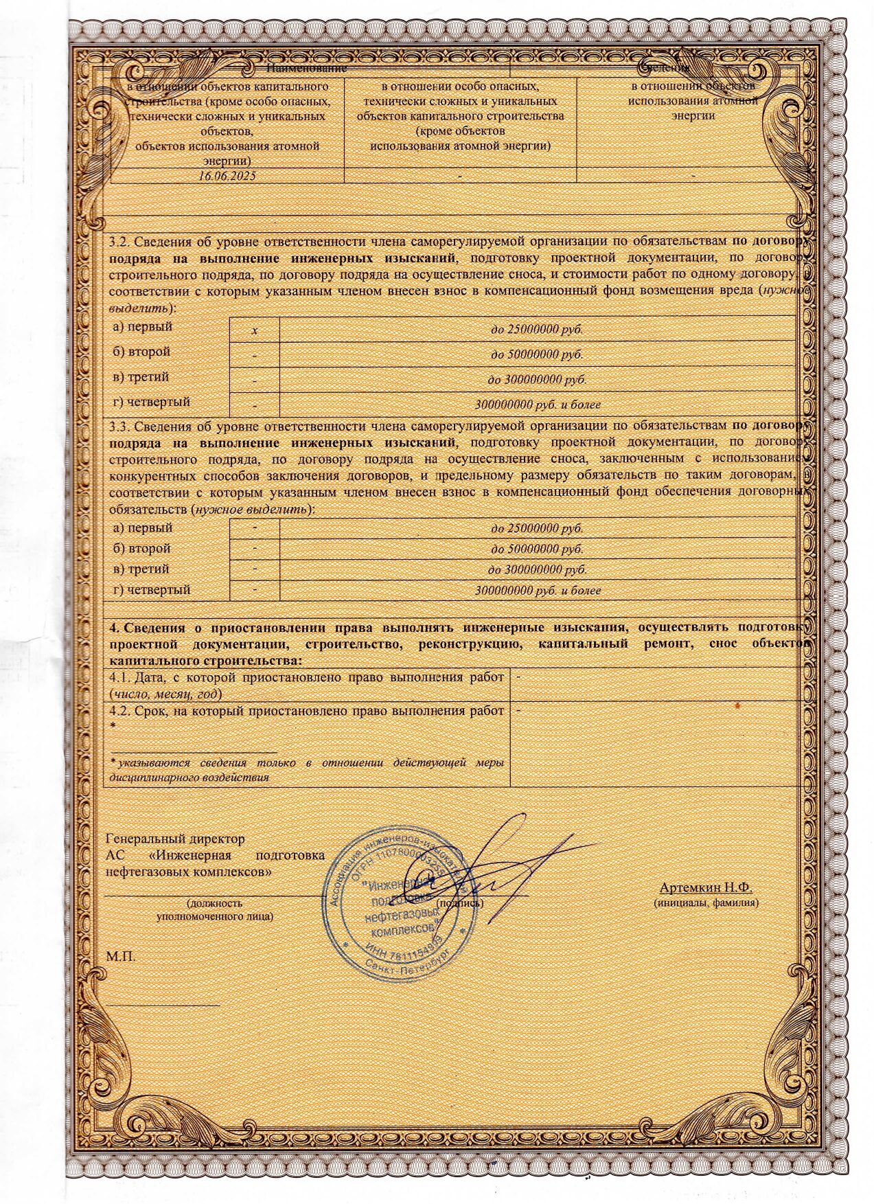 Свидетельство СРО, лист 2