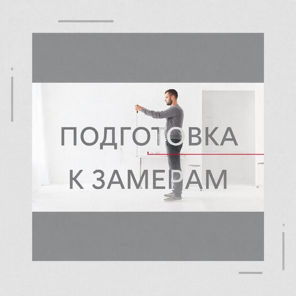 Чек-лист: как подготовить квартиру к замерам